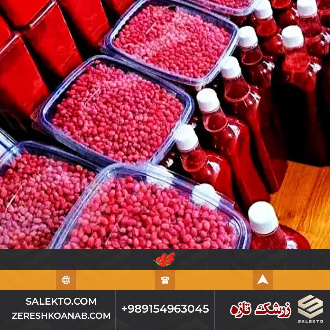 آب زرشک خانگی ارگانیک بیرجند سرشار از ویتامین C و آنتی اکسیدان + خرید ارزان