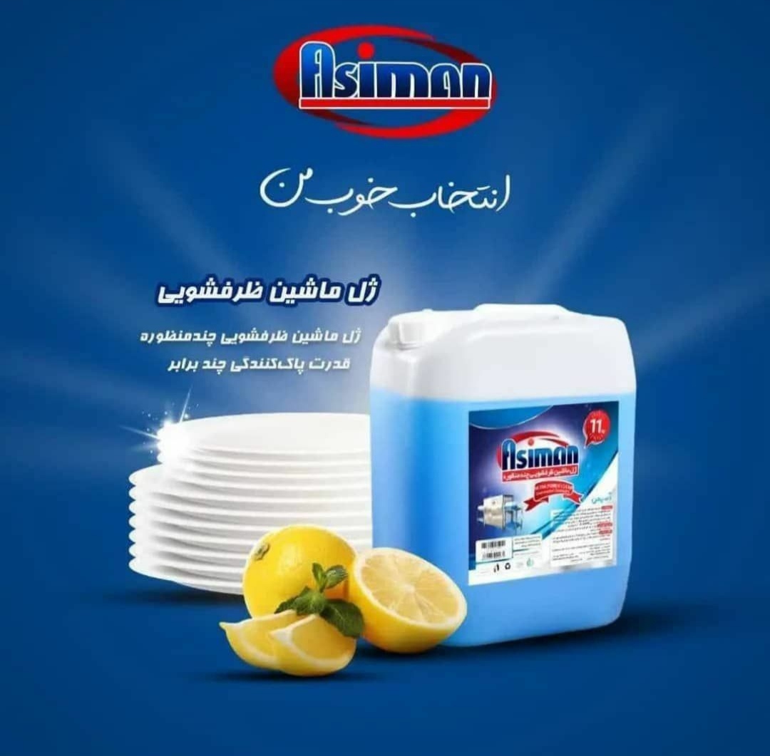 فروش عمده مایع ظرفشویی 20 لیتری + حذف لکه بری قوی