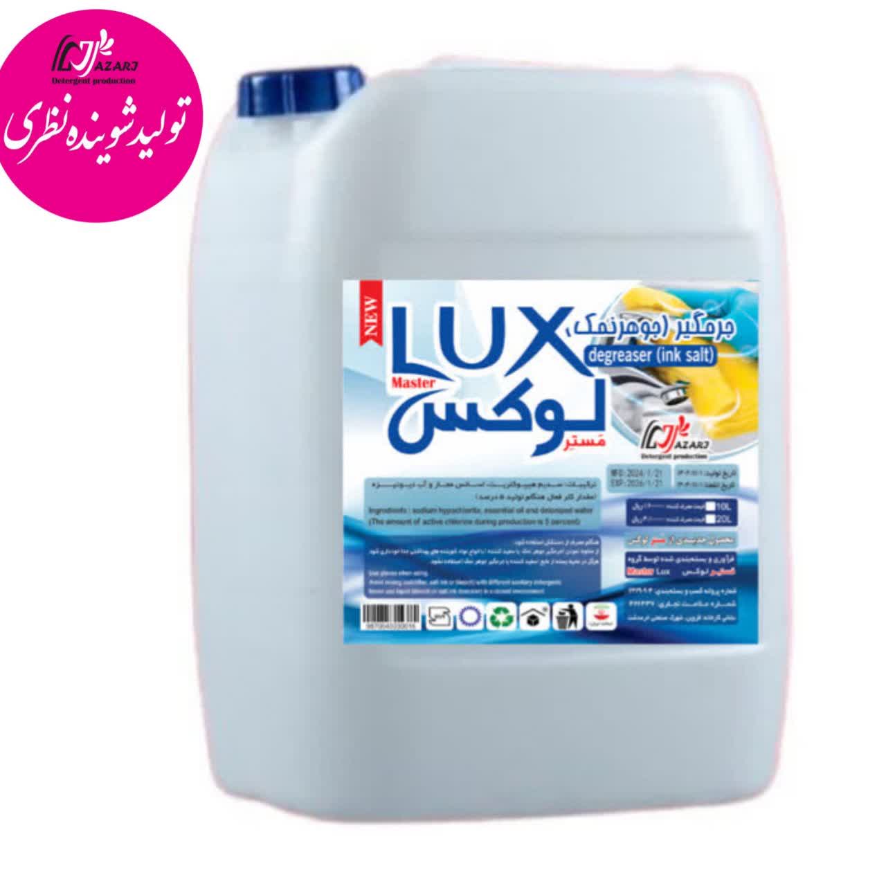 خرید و قیمت مایع جرم گیر مستر لوکس 10 لیتری + فروش عمده