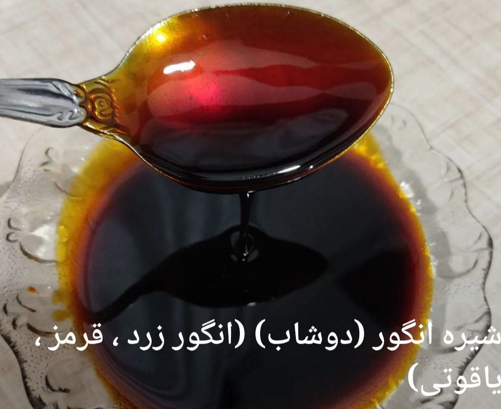 شیره مرغوب صادراتی + خرید