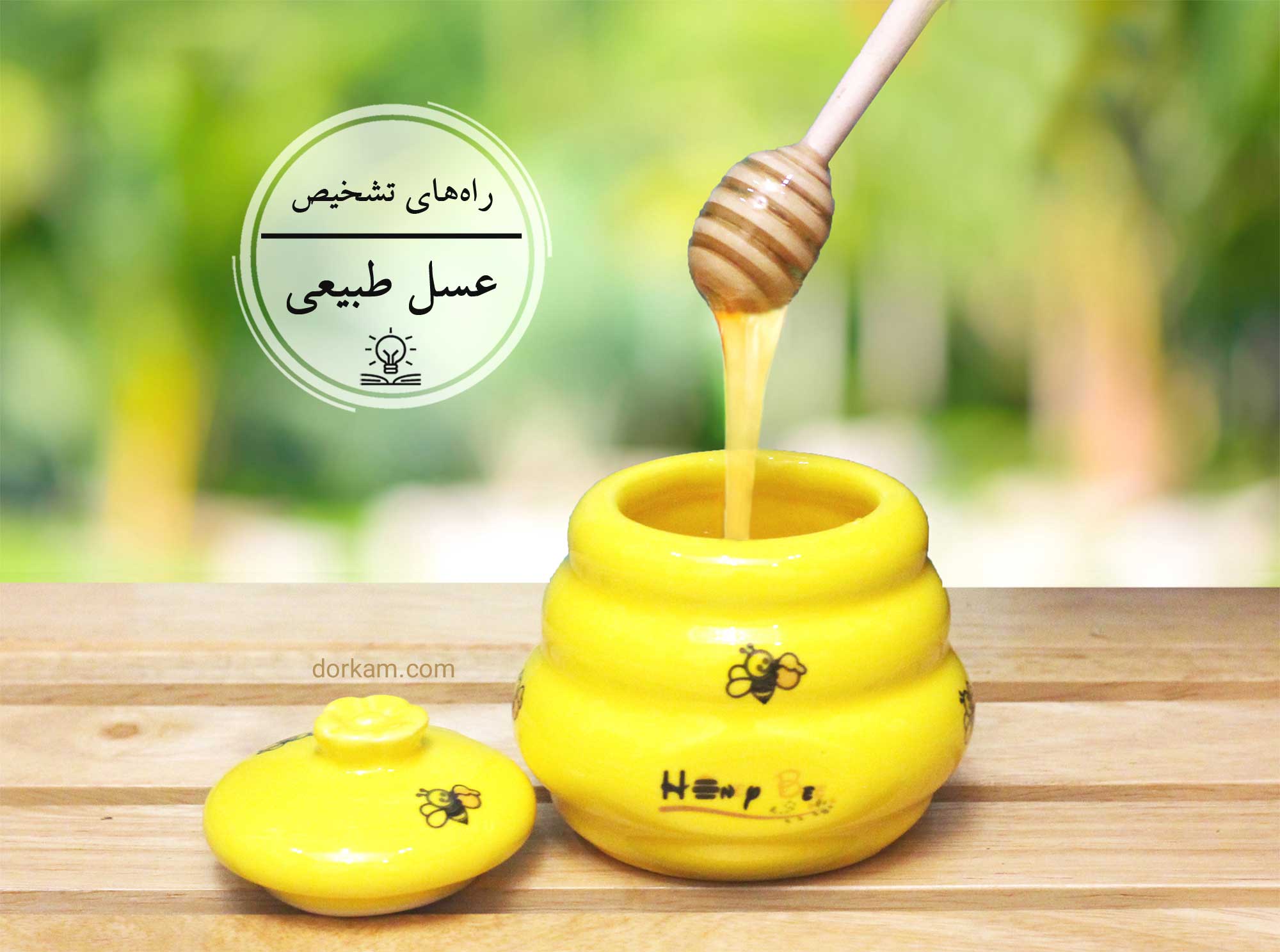قیمت روز عسل زرد + خرید