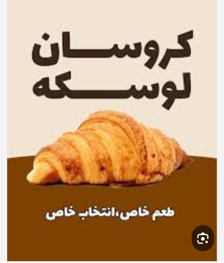 قیمت کیک کروسان