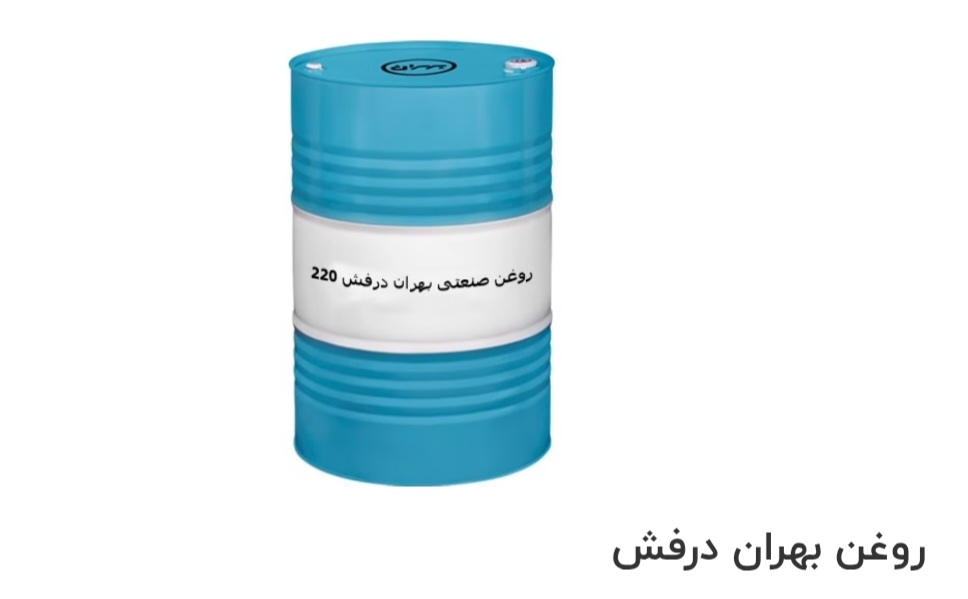 قیمت خرید روغن بهران درفش در ایران