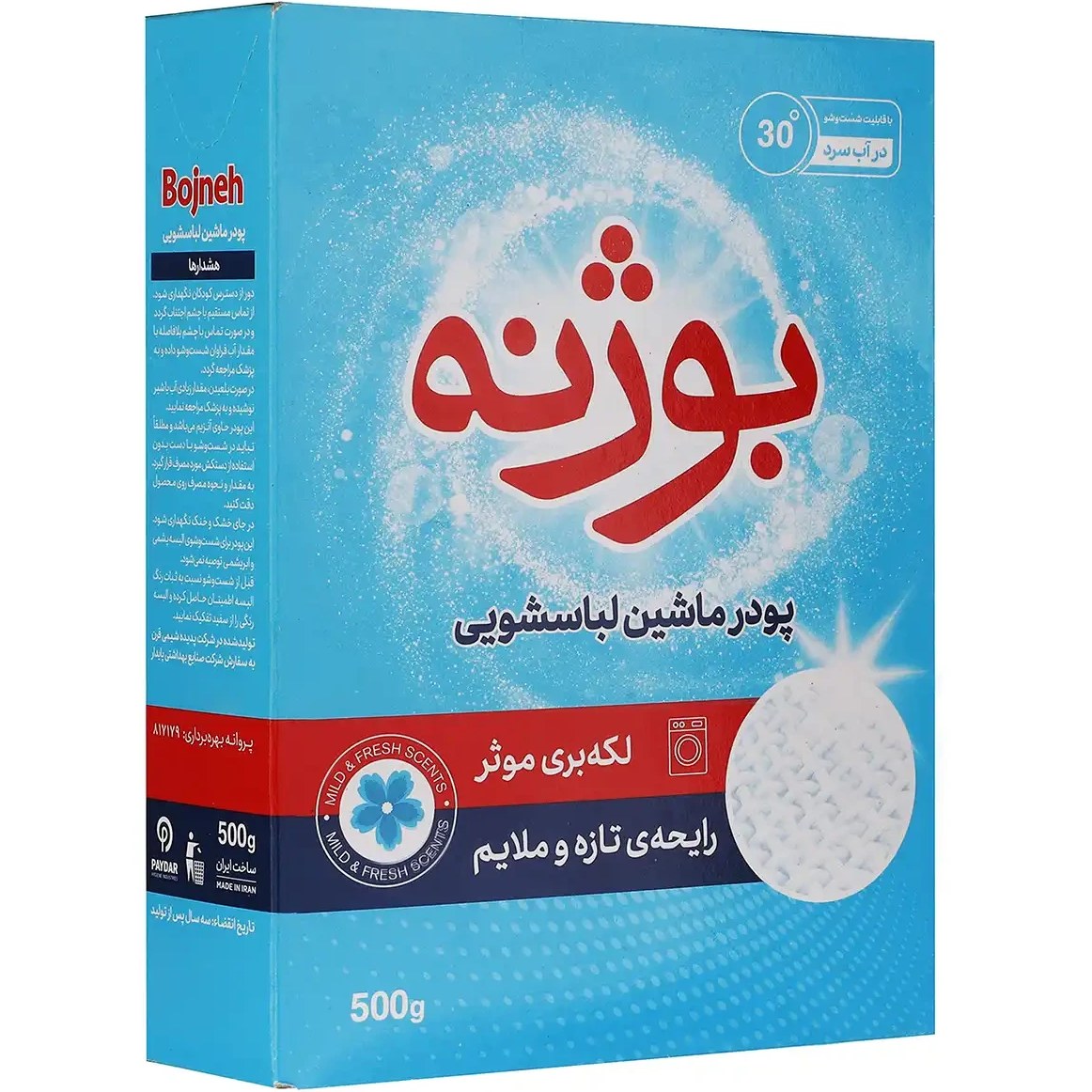 خرید و قیمت پودر ماشین لباسشویی بوژنه 500 گرمی + فروش عمده