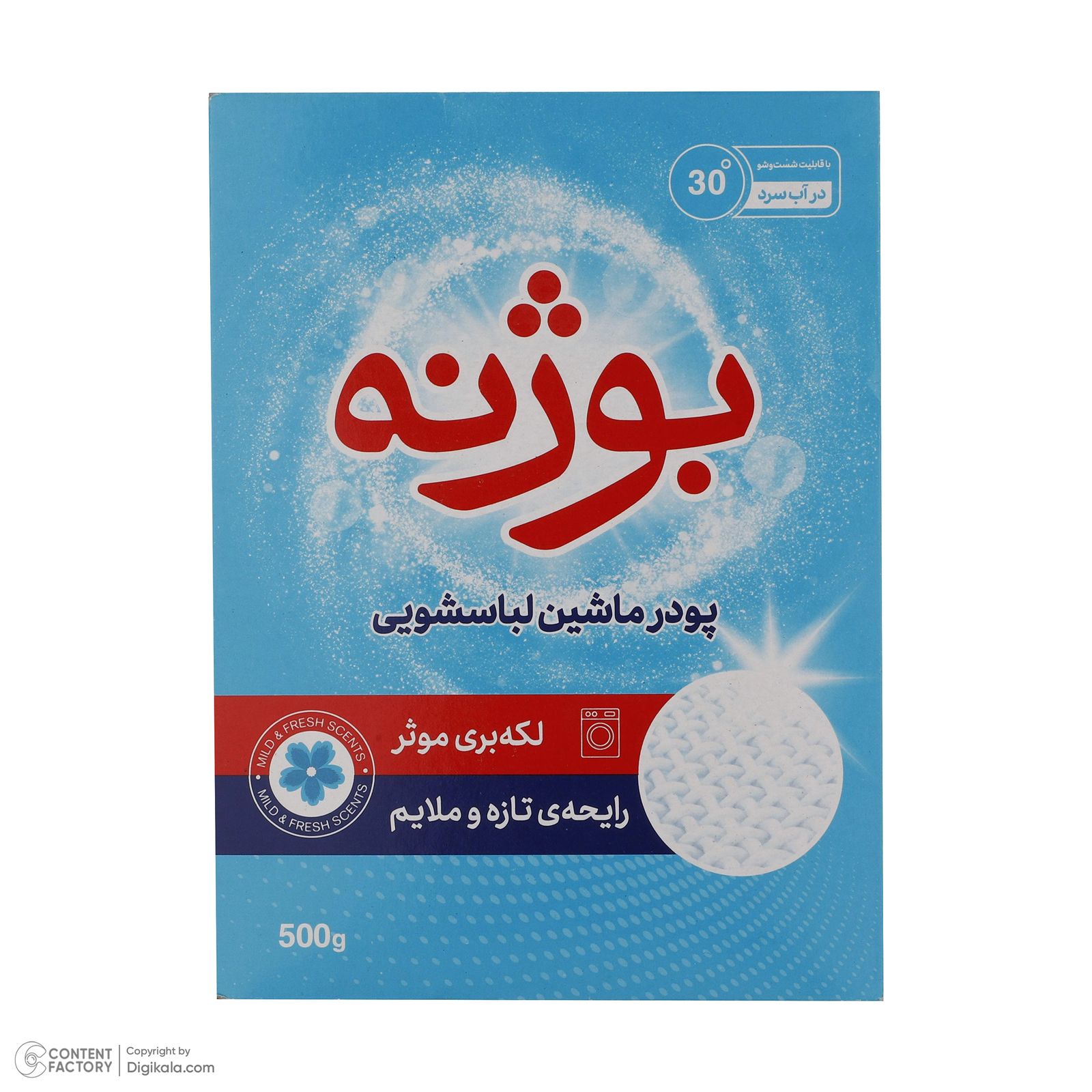 خرید پودر لباسشویی دستی بوژنه 500 گرمی + فروش عمده