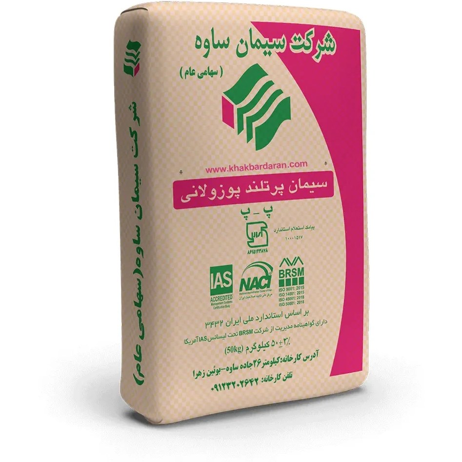خرید سیمان پوزولانی ساوه + قیمت و کیفیت عالی