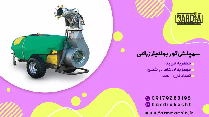 فروش سمپاش کششی توربولاینر با قیمت ویژه