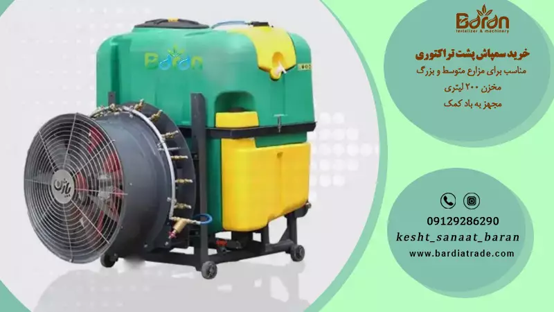 خرید سمپاش پشت تراکتوری 800 لیتری با کیفیت عالی