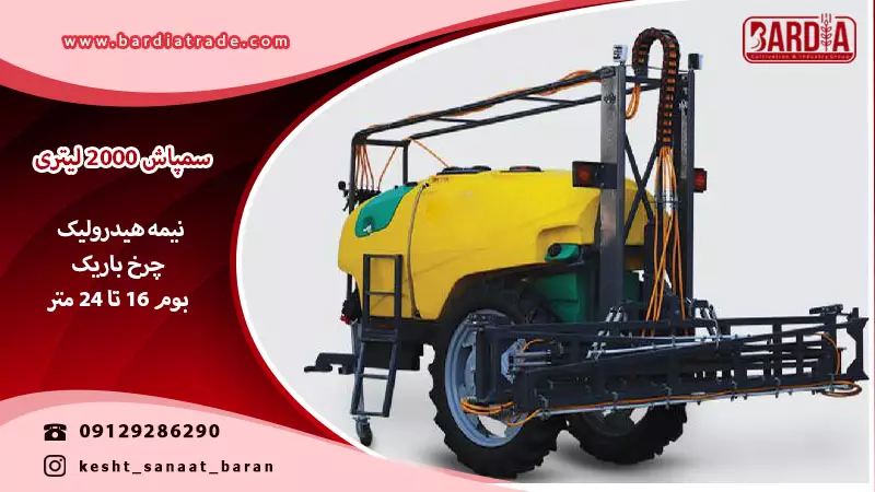 قیمت سمپاش 2000 لیتری پشت تراکتوری بوم دار