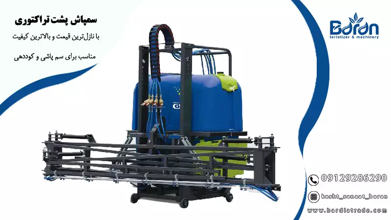 خرید سمپاش 800 لیتری پشت تراکتوری با قیمت ارزان