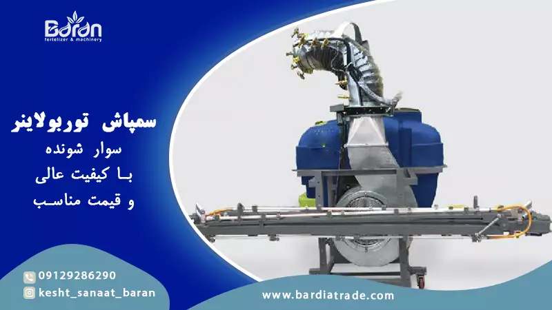 قیمت سمپاش توربولاینر ایتالیایی 1000 لیتری + خرید