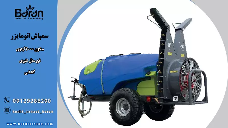 قیمت سمپاش اتومایزر 2000 لیتری فن تاوری