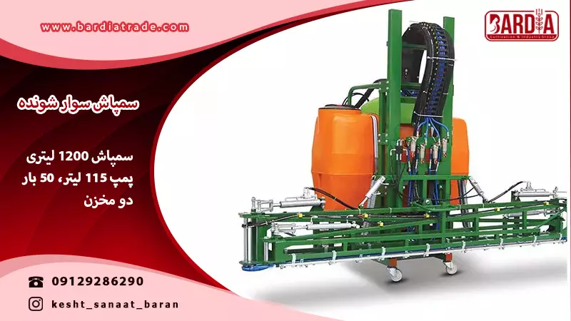 خرید سمپاش 1200 لیتری با پمپ 50 بار + قیمت به صرفه