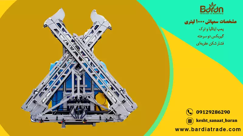 خرید سمپاش 1000 لیتری با گیربکس دو سرعته