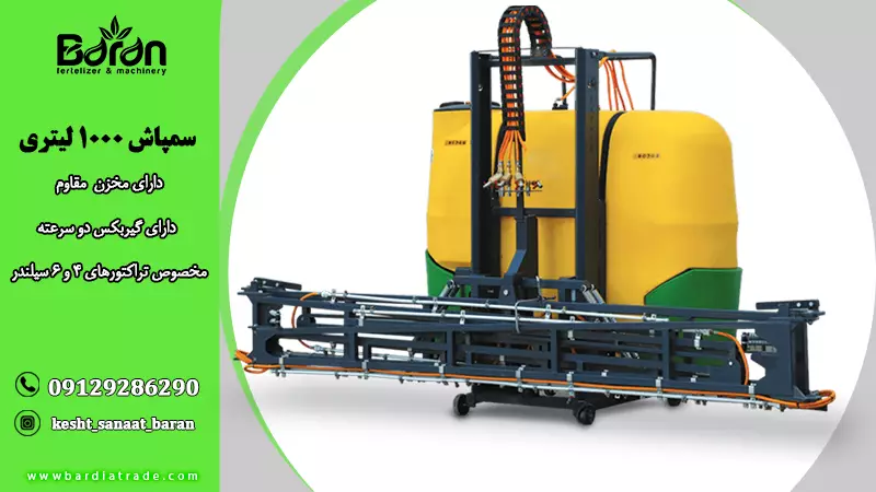 خرید سمپاش 1000 لیتری با مخزن مقاوم و کیفیت عالی