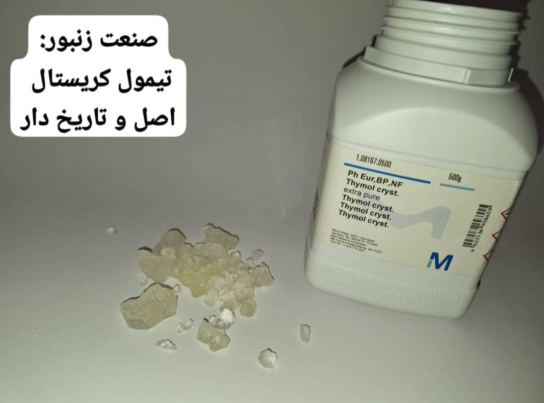 با کیفیت‌ ترین تیمول آزمایشگاهی هندی در بازار