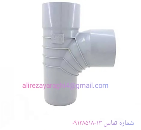 سه راه خم ۹۰ درجه پلیکا + قیمت و کیفیت عالی