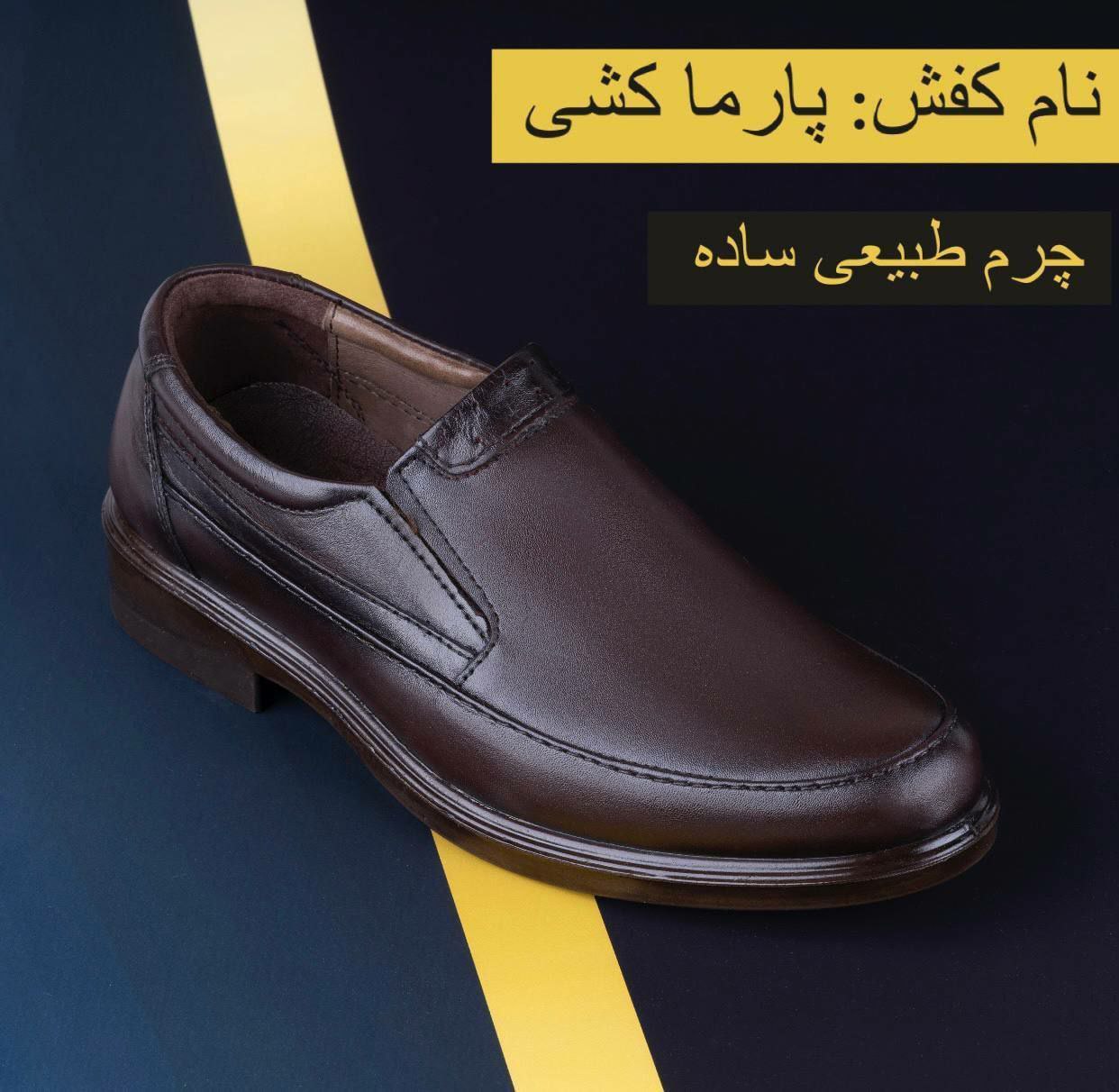 کفش چرم طبیعی مردانه تبریز + کیفیت عالی