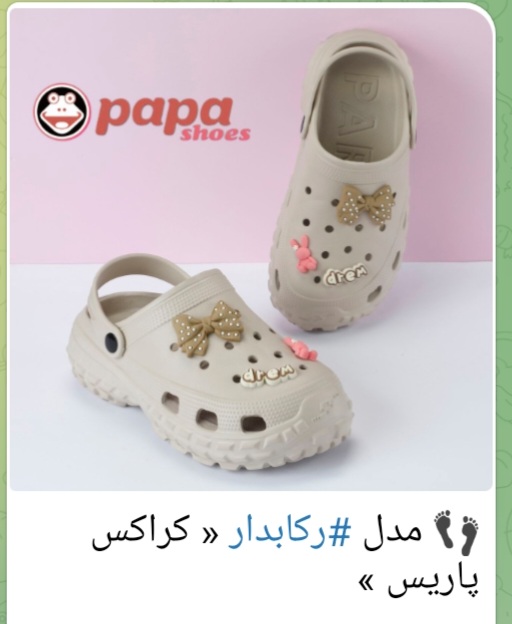 فروش صندل بچه گانه رکابدار مدل کراکس پاریس