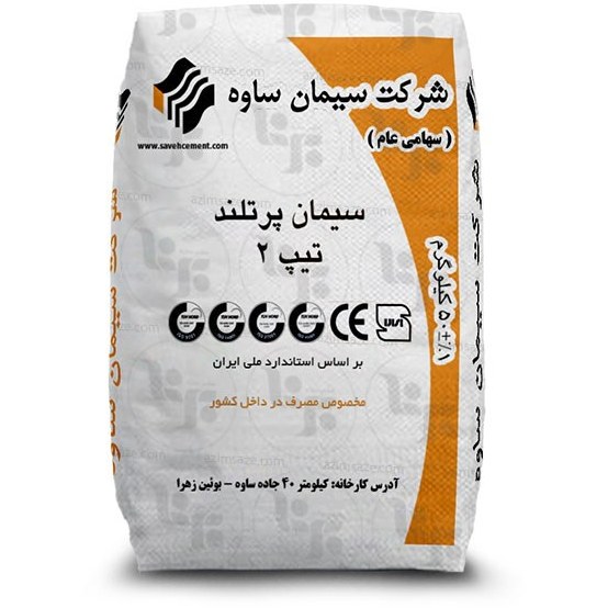 خرید سیمان تیپ 2 ساوه + قیمت