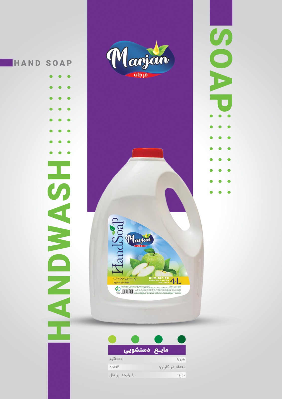 قیمت فوق العاده مایع دستشویی ۴ لیتری + عمده