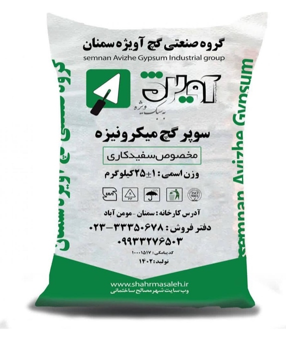 قیمت گچ میکرونیزه آویژه + خرید عمده