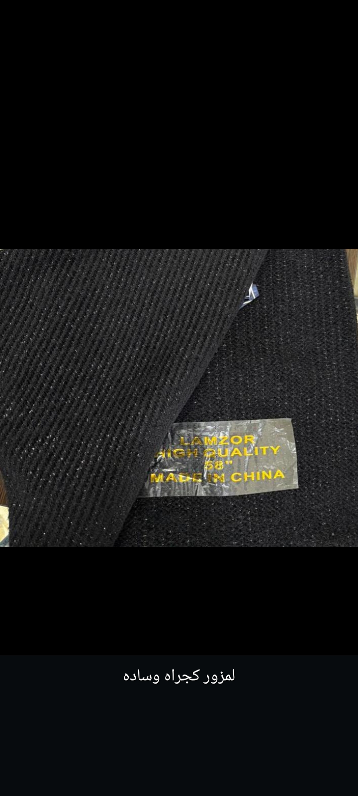 فروش پارچه لمزور کجراه