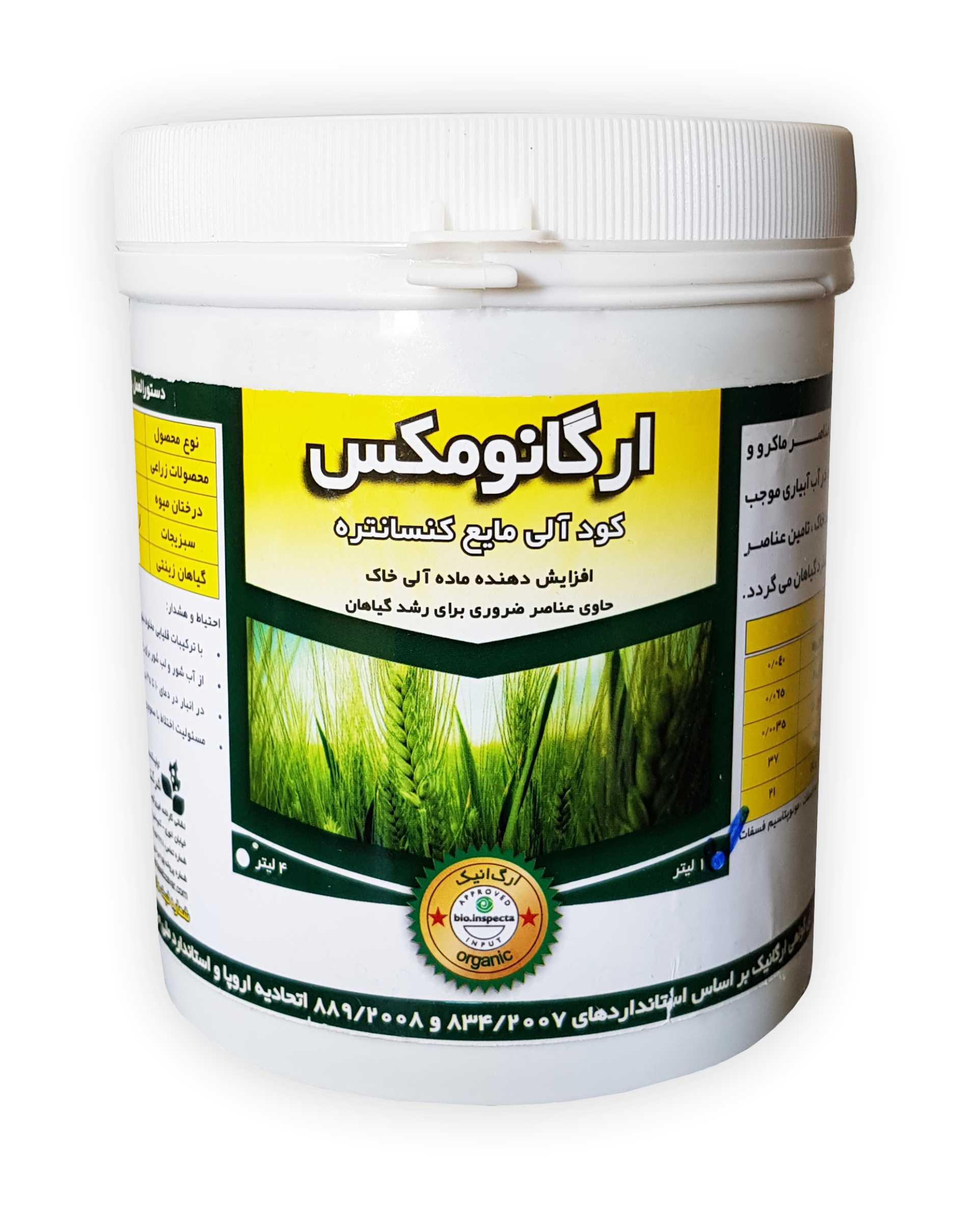 فروش عمده کود آلی مایع ارگانیک ارگانومکس