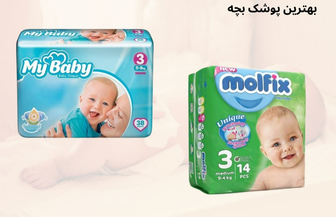توزیع عمده پوشک بچه تعداد زیاد + فروش استثنایی