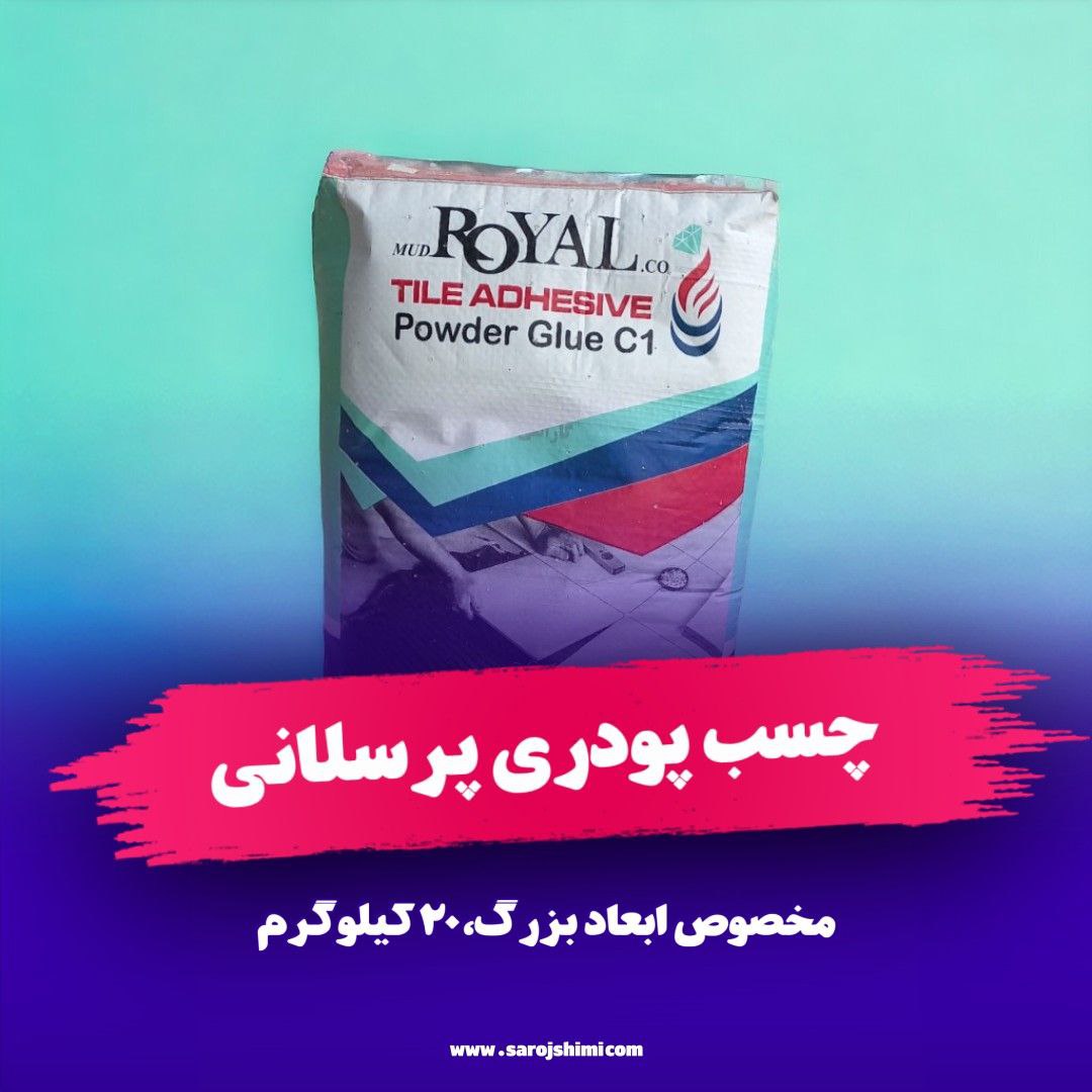 چسب پودری 7004 اسلب شورلول