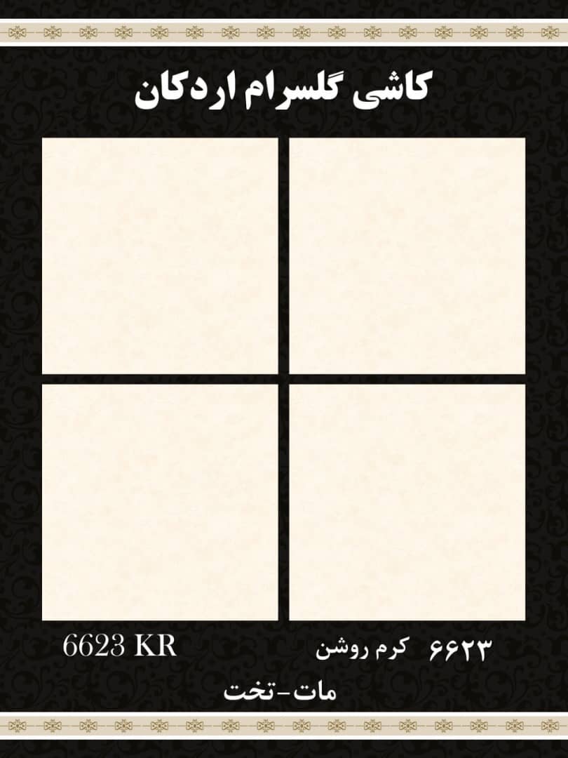 قیمت خرید کاشی سرامیک زاهدان + فروش ویژه