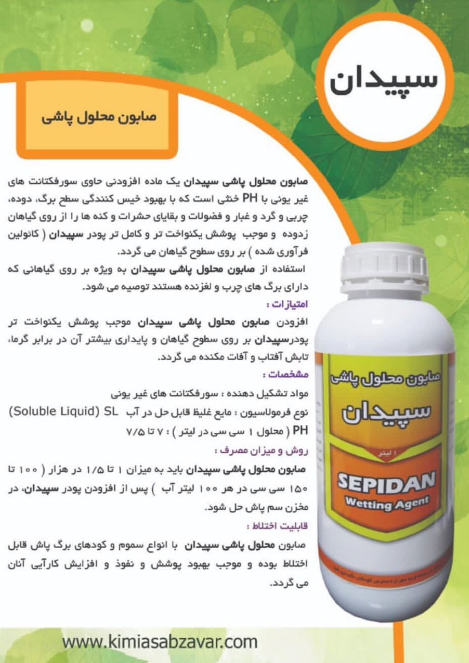 تصویر 1 از خرید مستقیم صابون محلول پاشی سپیدان + تولید کننده