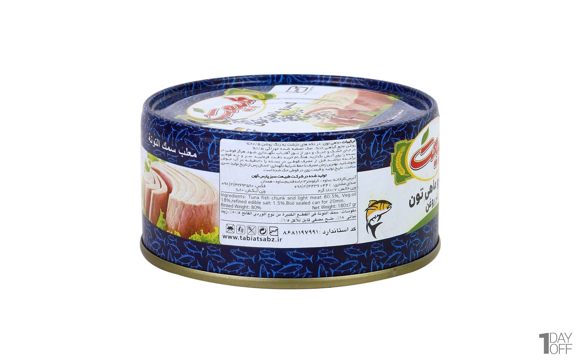 تصویر 5 از فروش تن ماهی طبیعت