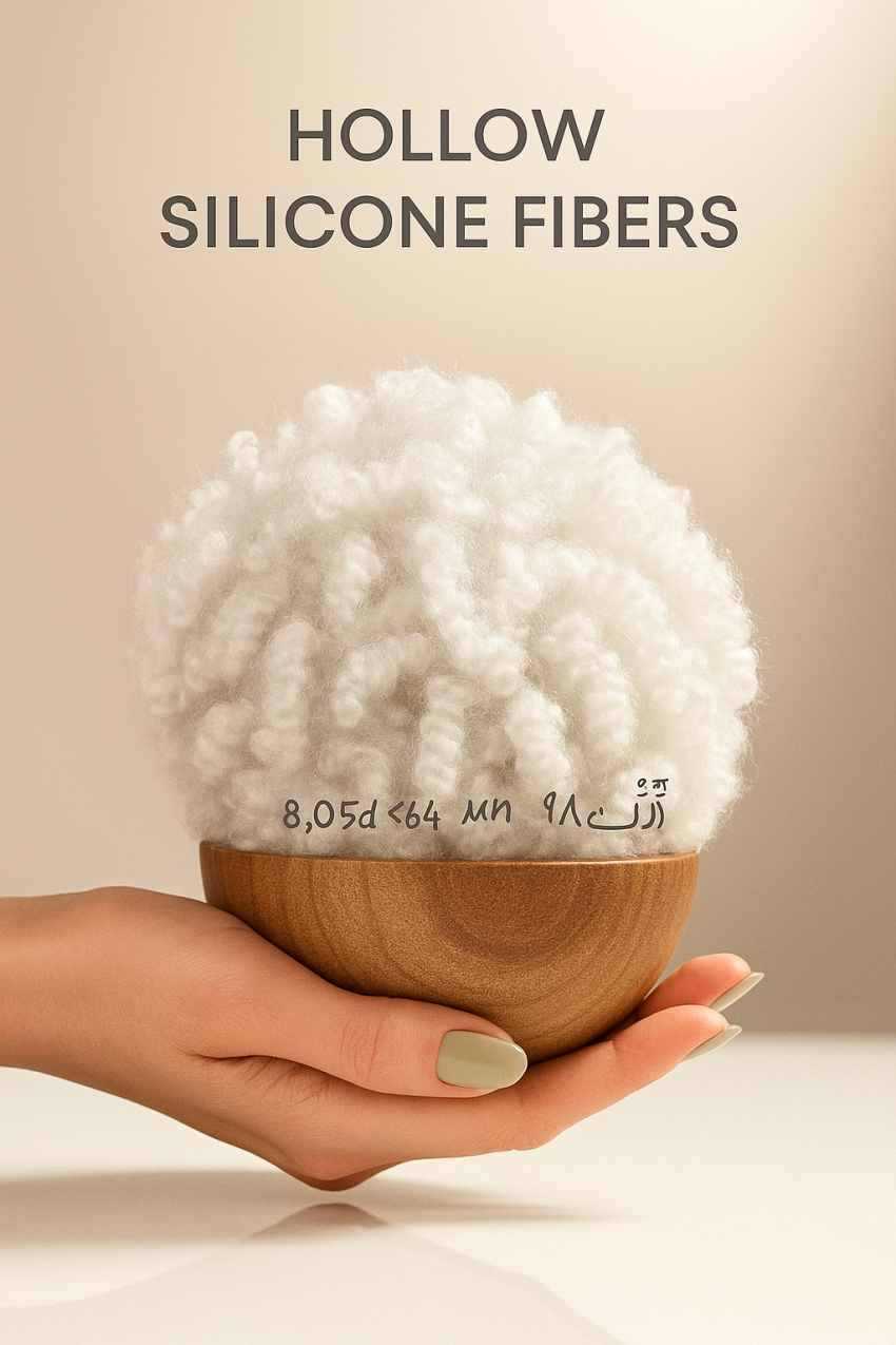 الیاف هالو پلی‌ استر دوام حجم‌ دهی و کیفیت بی‌ رقیب برای تولید صنعتی