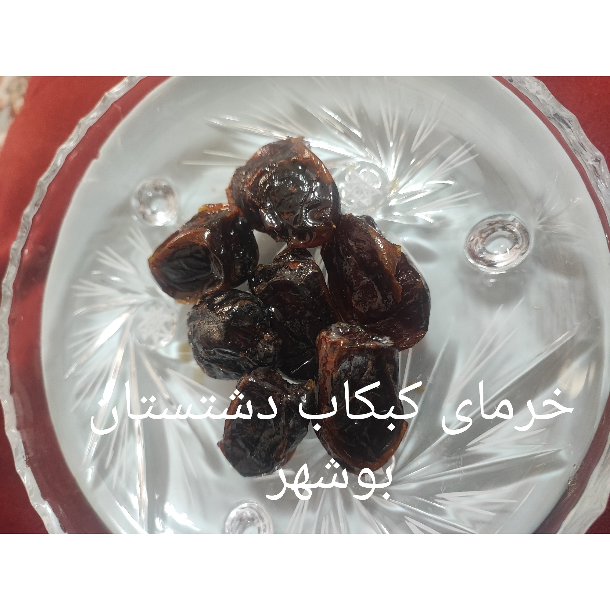 خرما کبکاب صادراتی دشتستان