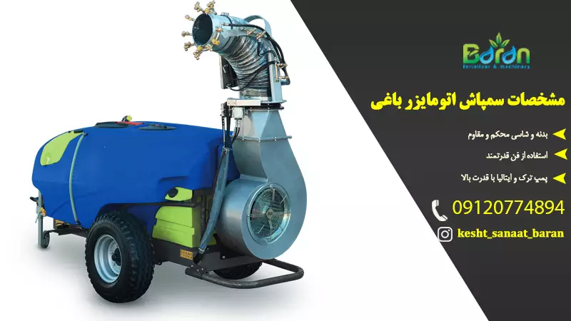خرید سمپاش اتومایزر باغی به قیمت کارخانه