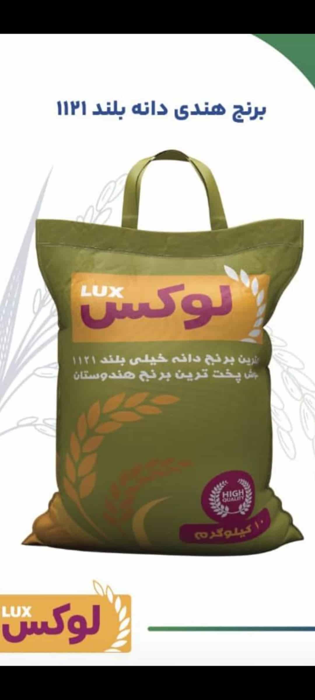 قیمت خرید برنج هندی ۱۱۲۱ لوکس