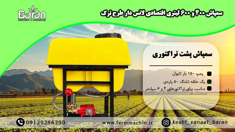 خرید و قیمت سمپاش لانس دار پشت تراکتوری