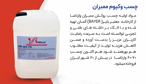 چسب وکیوم ایده آل + خرید مستقیم عمده