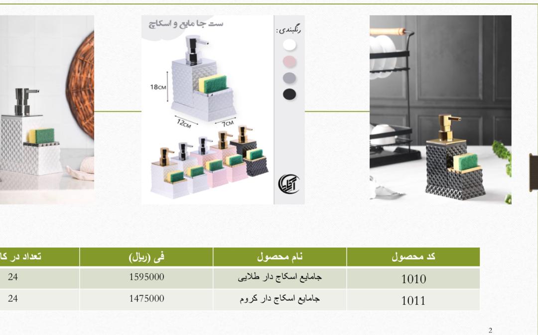 فروش فوق العاده جا مایع اسکاچ دار طلایی و کروم در ایران + قیمت عمده