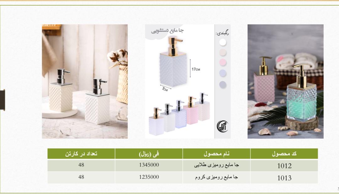 فروش ویژه جا مایع رو میزی طلایی و کروم در تهران + قیمت ویژه