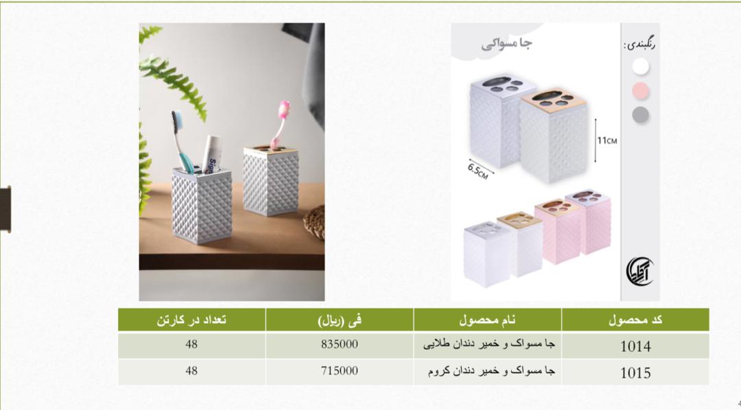 فروش بهترین جا مسواک و خمیر دندان طلایی و کروم در ایران + قیمت ویژه