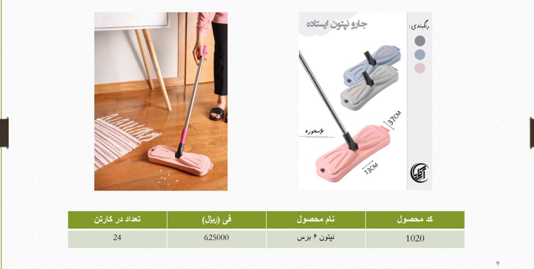 فروش فوق العاده جارو نپتون ایستاده + قیمت عمده