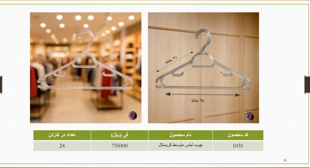 فروش ویژه چوب لباسی کریستالی متوسط در ایران + قیمت ویژه