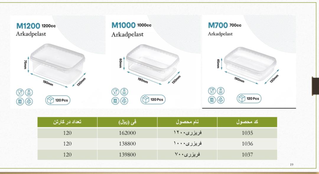 خرید ارزان ترین ظروف فریزری در ایران + قیمت عمده
