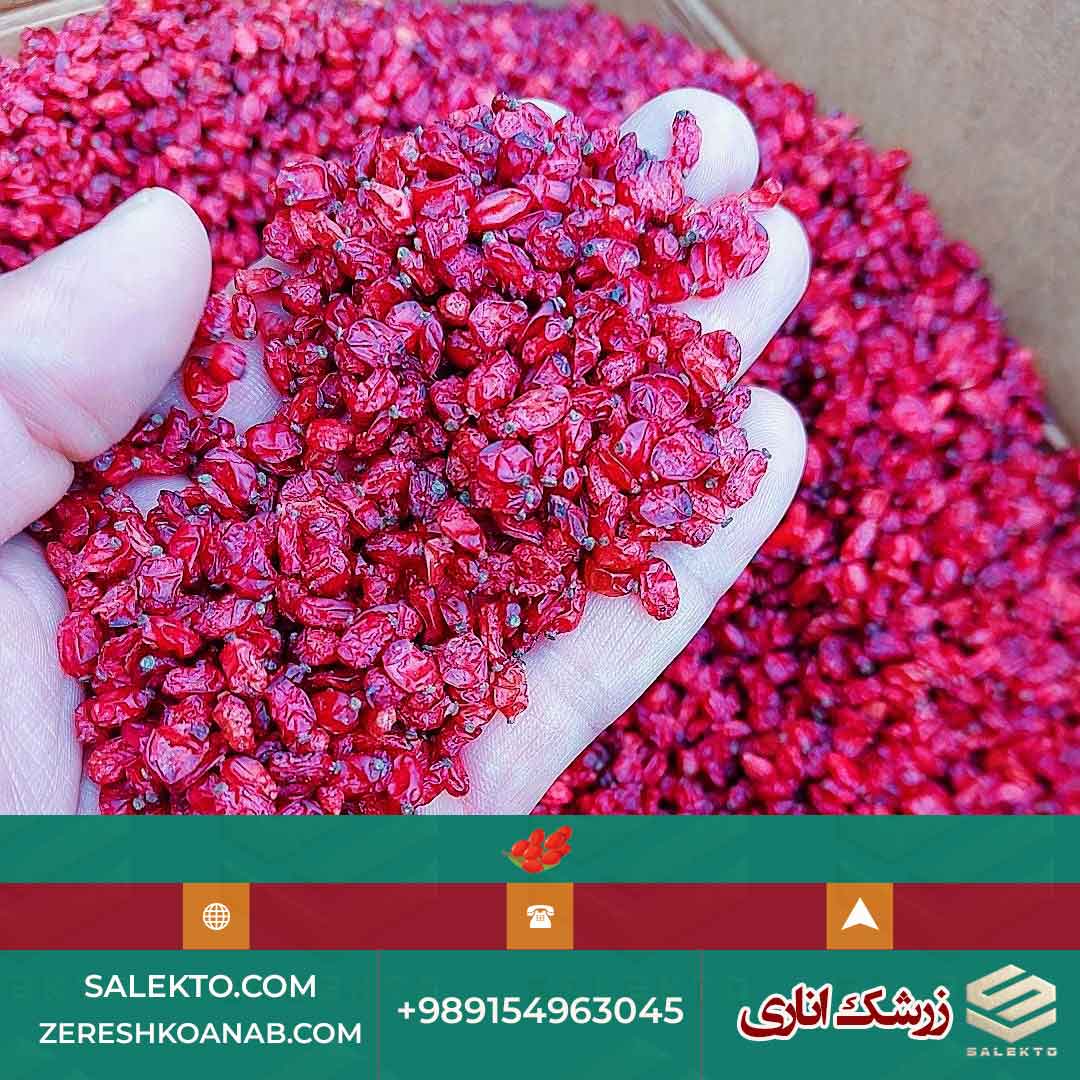 خرید عمده زرشک دانه‌ اناری صادراتی در بسته‌ بندی استاندارد