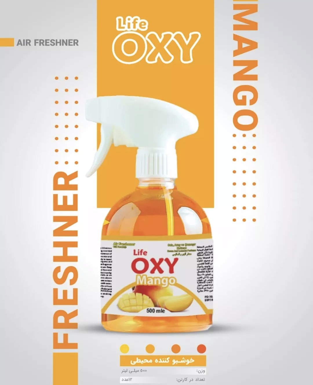 قیمت ویژه خوشبو کننده هوا عطر انبه + عمده