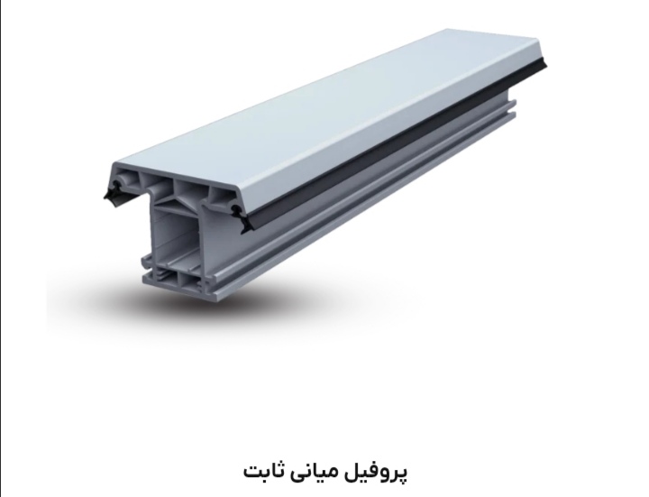 خرید پروفیل پنجره میانی ثابت سری 60 سی فور + با فروش باور نکردنی تبریز