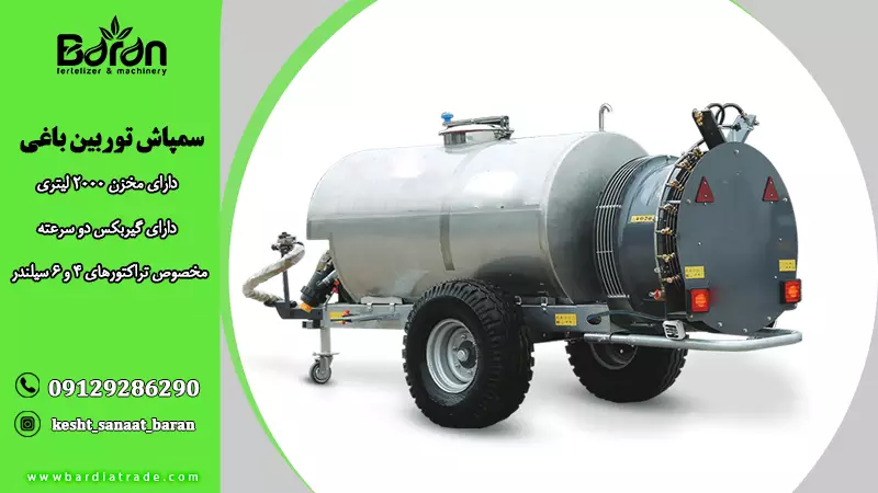 فروش ویژه سمپاش توربین باغی در کارخانه