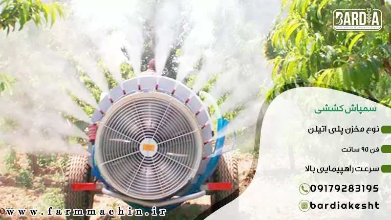 خرید سمپاش پشت تراکتوری توربینی باغی با قیمت عالی